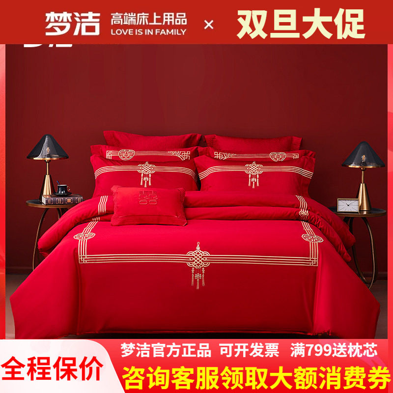 梦洁60s婚庆四件套结婚礼全棉纯棉贡缎刺绣喜大红色床上用品蜜漾,床上用品,婚庆床品套件,淘宝优惠券,粉丝福利购,淘宝优惠卷
