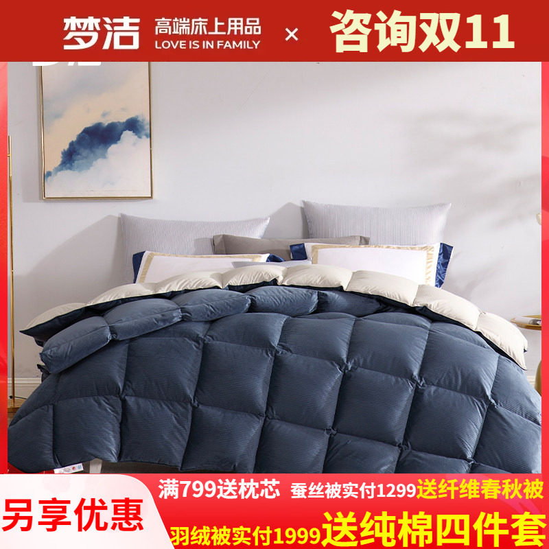 梦洁家纺加厚白鹅绒冬被/四季被