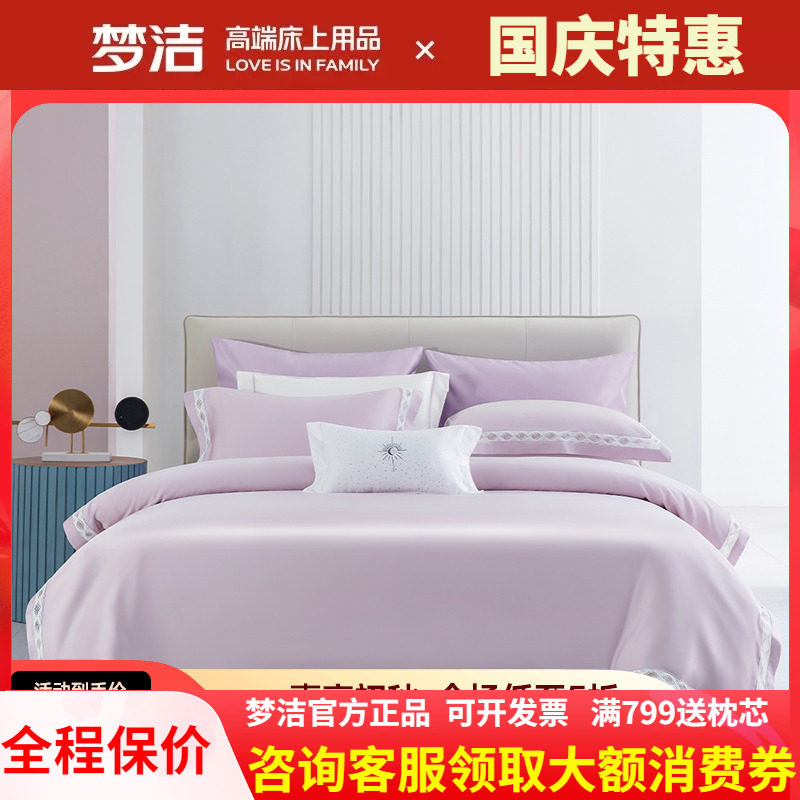 梦洁长绒棉四件套全棉蕾丝套件