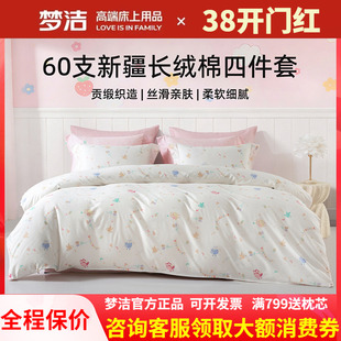 梦洁家纺60支长绒棉儿童卡通四件套248X248被套纯棉全棉森林假日