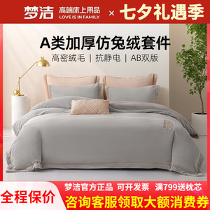 梦洁家纺短兔绒四件套绣被套248X248加厚牛奶绒秋冬加绒龙腾中国
