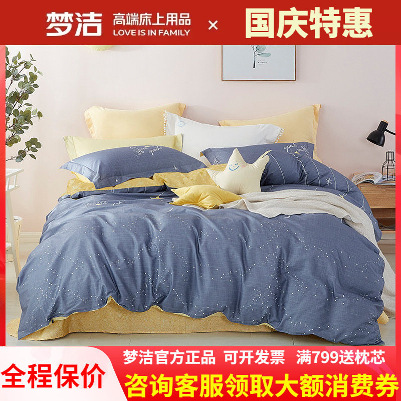梦洁正品卡通风全棉三四件套纯棉