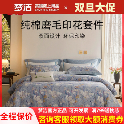 梦洁四件套纯棉全棉磨毛秋冬保暖