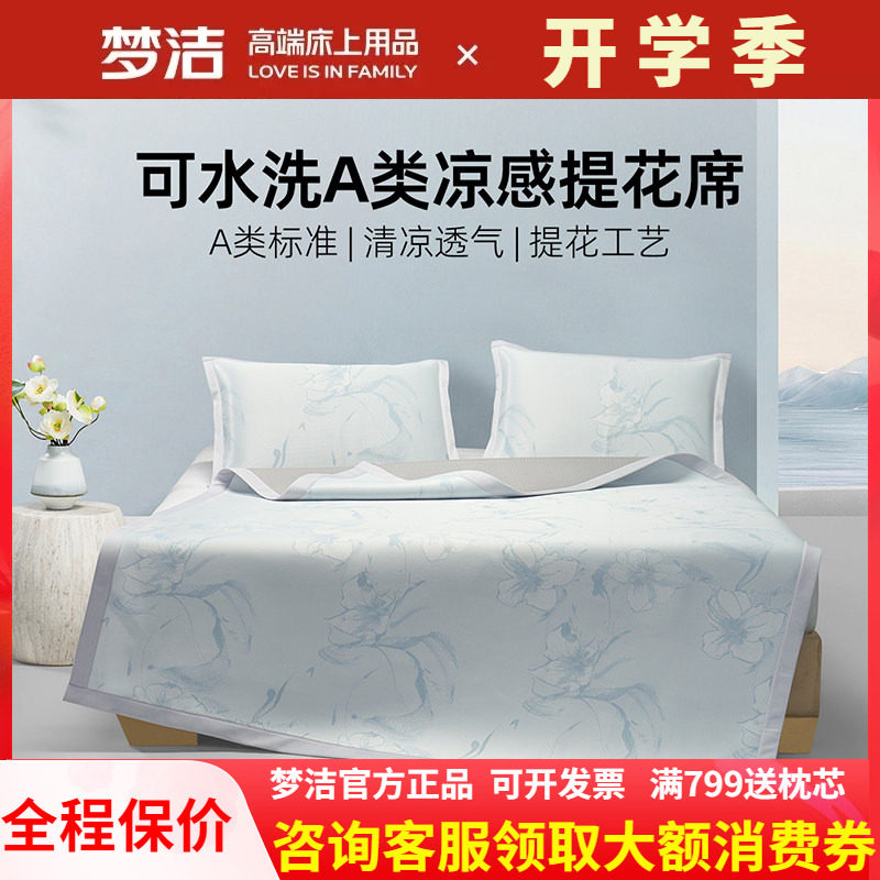 梦洁冰丝凉席A类凉感软席空调席子床笠款双人夏季可水洗百合寻影