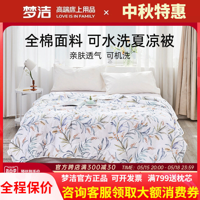 梦洁纯棉夏被可水洗被芯空调被学生宿舍用夏季夏凉被全棉被子