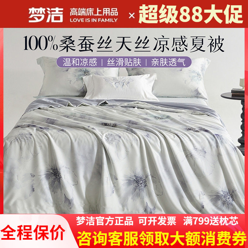 梦洁蚕丝被夏被空调被凉感被子夏凉被夏季可水洗单人被芯雾色剪影