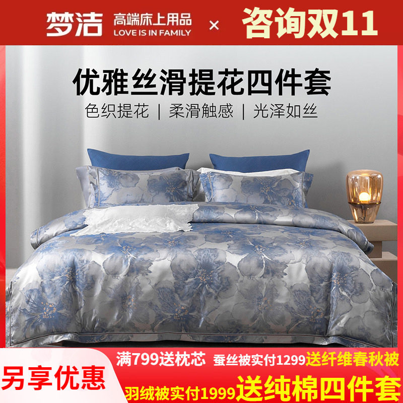 梦洁床上四件套高精密提花全棉纯棉高端轻奢床单被套床品2026新款