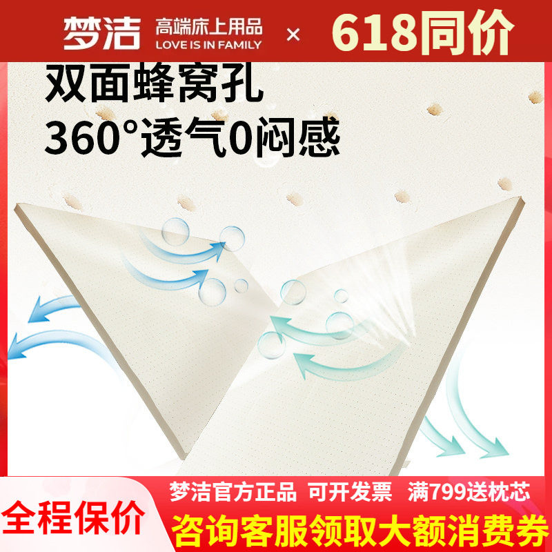梦洁泰国进口乳胶床垫天然橡胶