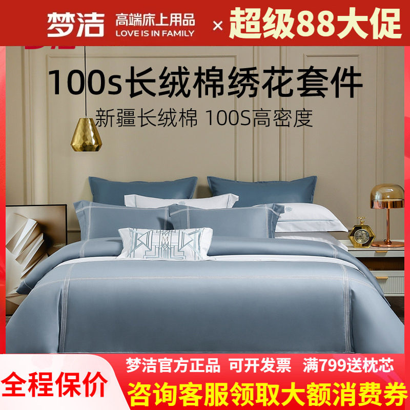 梦洁长绒棉四件套100s纯棉全棉