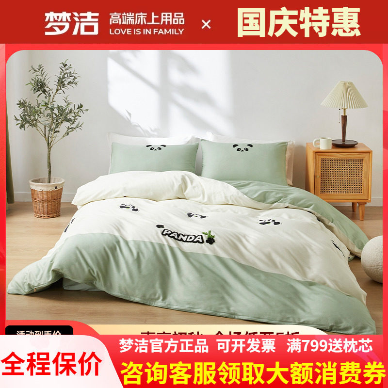 梦洁家纺床单三四件套全棉纯棉
