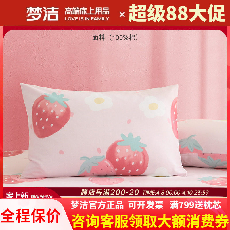 梦洁家纺枕套一对装全棉纯棉成人单枕头套夏季枕套一个通用50*70