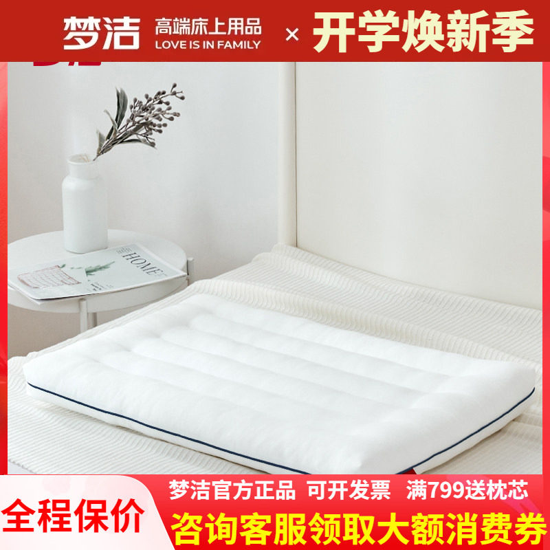梦洁家纺低枕/中枕3CM5CM助睡眠