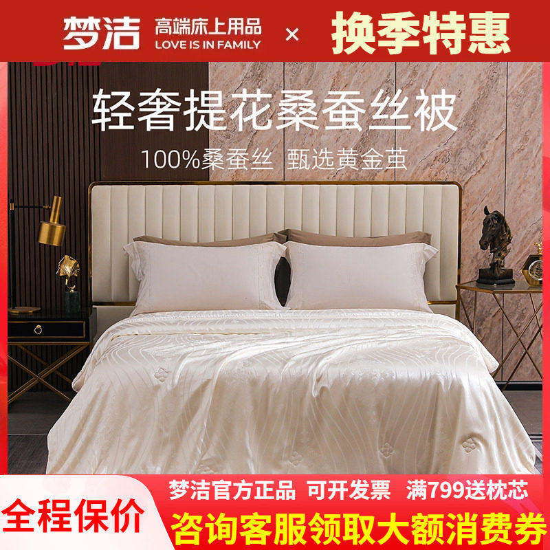梦洁黄金茧大提花桑蚕丝被子被芯春秋被四季通用空调被锦镶玉