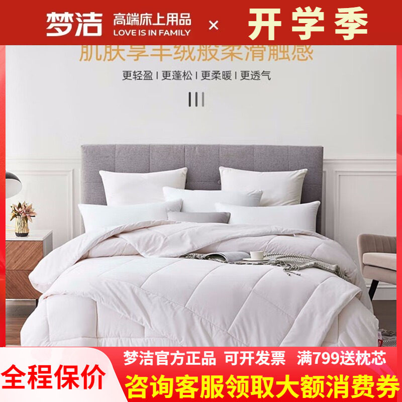 梦洁家纺二合一子母被冬被加厚