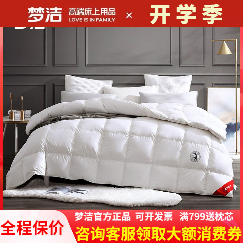 白鹅绒羽绒被棉冬被芯梦洁