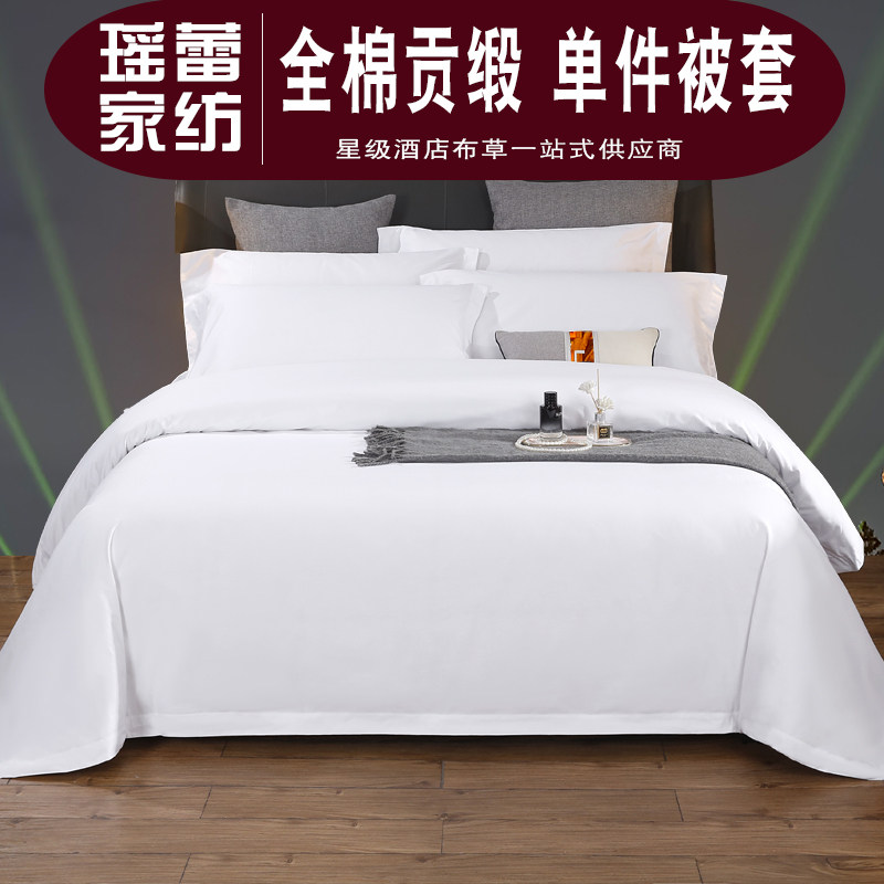 白色白色宾馆贡缎被套包邮贡缎