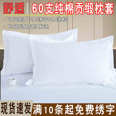宾馆酒店全棉枕套60支