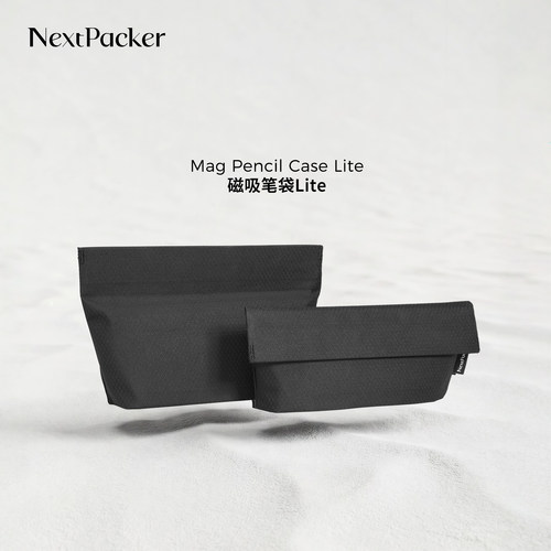 NextPacker折叠笔袋1秒磁吸开合