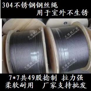 正宗304不锈钢钢丝绳2.5mm粗 晾衣绳 软钢丝绳 隐形纱窗防护网钢