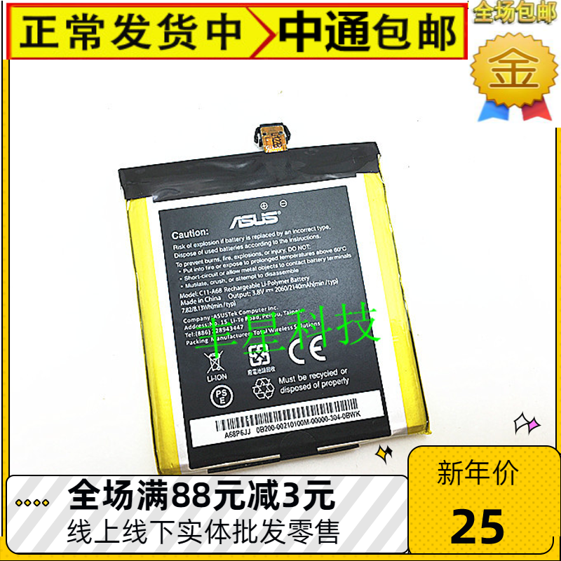 华硕 A68 C11-A68 PadFone2 手机电池 电板在类目 3C数码配件, 手机配件, 手机电池中 - 来自Buy2taobao.com提供专业的淘宝代购服务