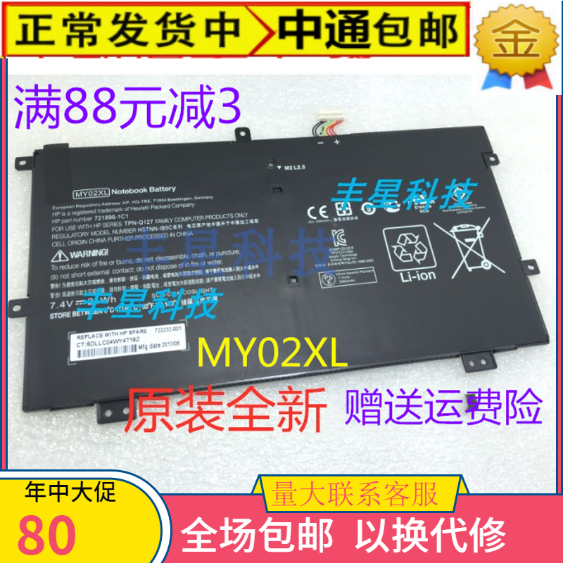 原装惠普HP Slatebook 10-H000sa X2 10-h010nr MY02XL 内置电池在类目 3C数码配件, 笔记本电脑配件, 笔记本电池中 - 来自Buy2taobao.com提供专业的淘宝代购服务