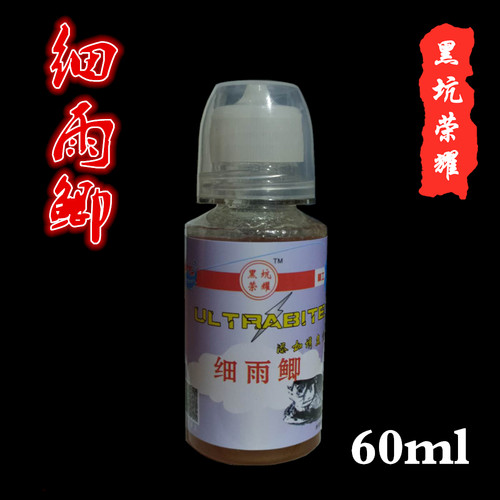 黑坑-鲫鱼一瓶搞定，细雨鲫60ml