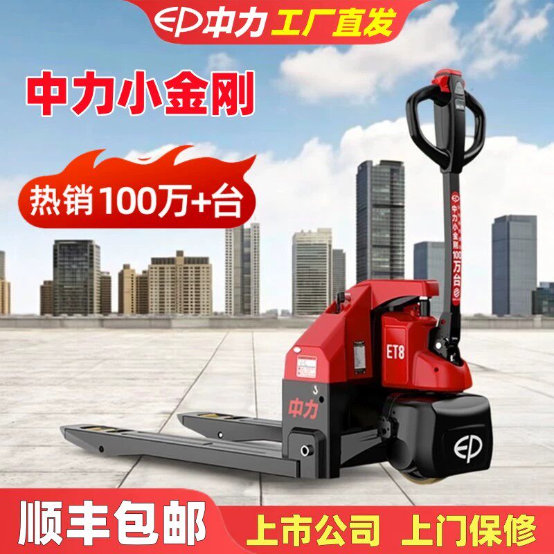 中力电动叉车全自动液压搬运地牛