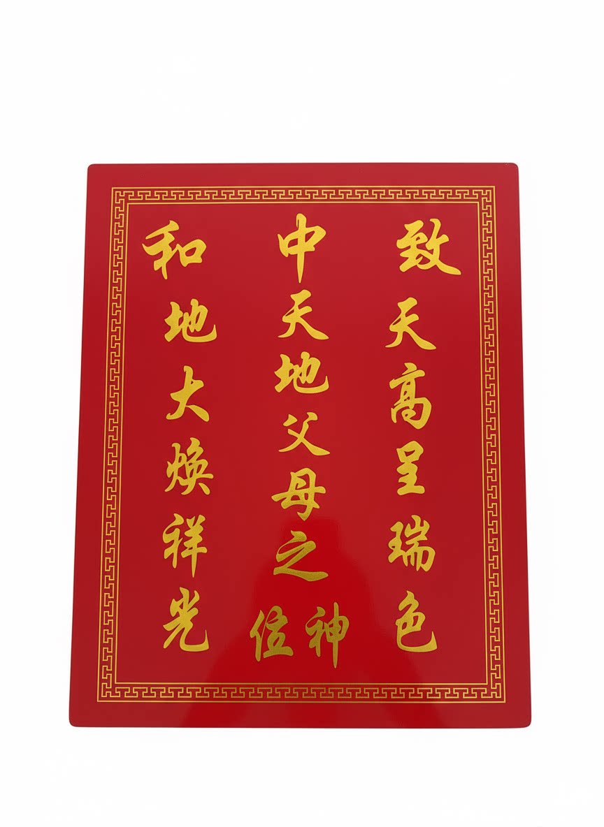 家用天地父母神位牌对联 门神牌门神大将军神位牌 镀锌板神位牌
