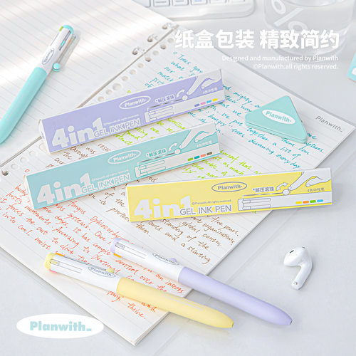 Planwith友计划 4合1多色笔 按动0.5mm中性笔笔记重点标注模块笔