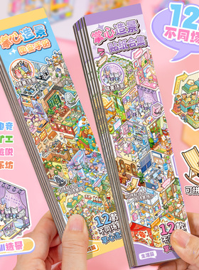 语闲造景贴纸本 掌心pet2.0系列 立体趣味12套萌趣场景PET贴纸本