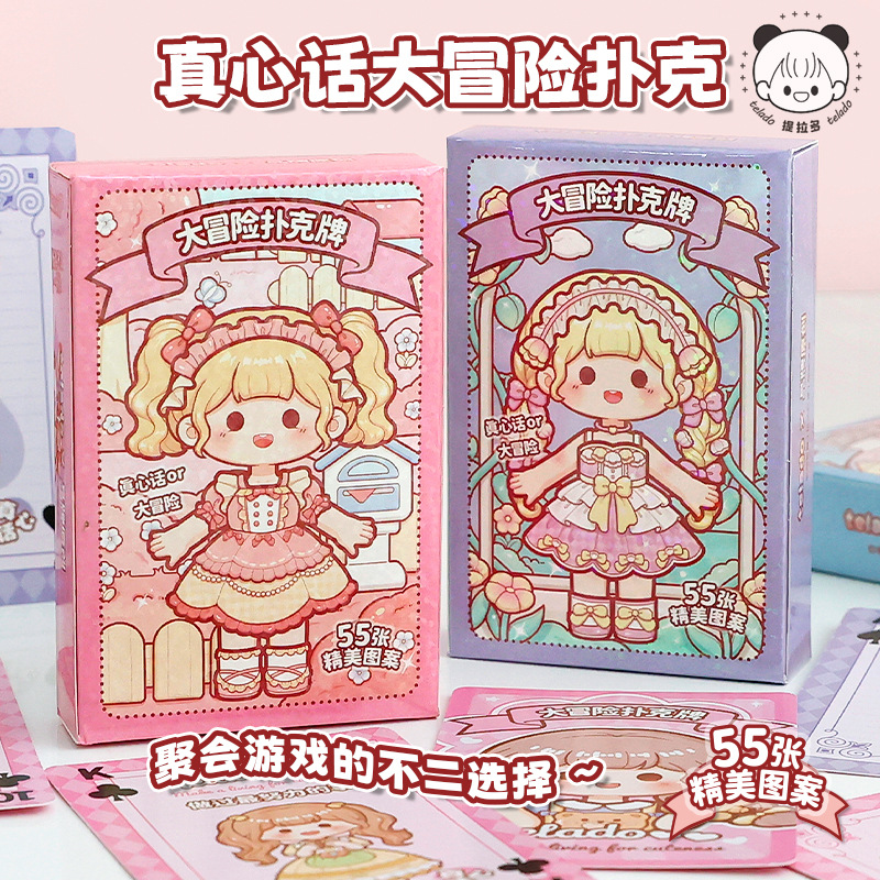 提拉多大冒险惩罚纸牌桌游儿童成人学生休闲聚会玩游戏卡牌