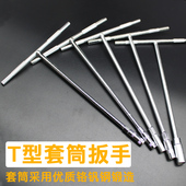 T型套筒扳手 14mm 外六角工具T字汽修摩托车手动套管6