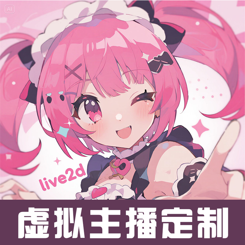 Live2d动画卡通二次元动态壁纸动效立绘角色动图设计游戏美术外包
