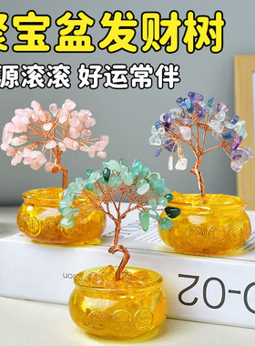 黄水晶碎石琉璃聚宝盆发财树摆件水晶工艺品家居创意车载桌面摆件