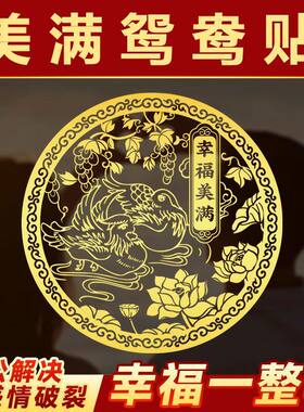 桃花崭鸳鸯隐形金属贴斩男女感情侣夫妻幸福家庭和睦金属创意贴纸