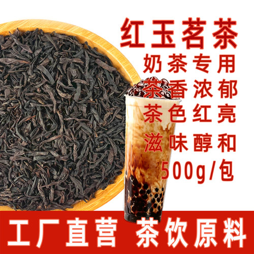 红玉茗茶台湾高香红茶奶茶店专用