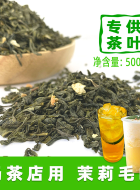 茉莉毛峰茉香绿茶茉莉雪芽伯牙高香茉莉绿茶奶茶店手打柠檬商用茶
