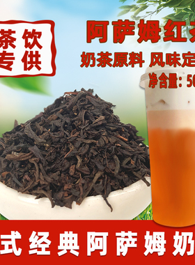 阿萨姆红茶奶茶店专用茶底台式经典原叶浓香型调味红茶500克装