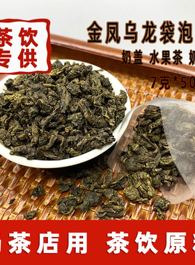 金凤乌龙袋泡茶奶茶店专用茶包柠檬茶冷泡茶奶盖三角茶包7g*50泡