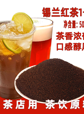 锡兰红茶1号奶茶专用红碎特浓型手打柠檬商用CTC港式茶粉轻乳茶底