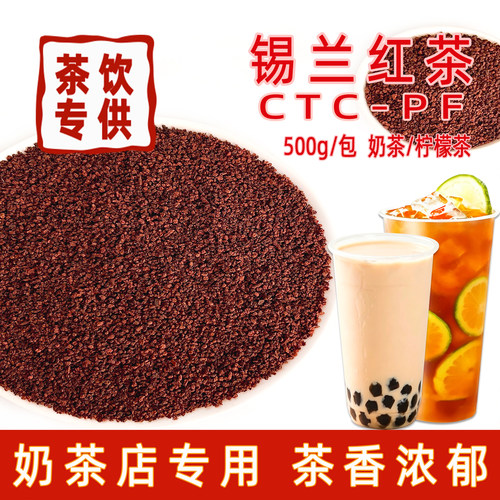 锡兰红茶奶茶专用500g奶茶柠檬茶