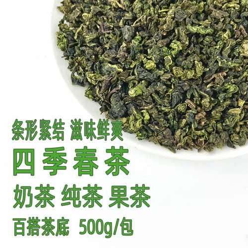 四季春茶奶茶店专用台湾清香型高山乌龙奶青水果茶轻乳茶柠檬茶底