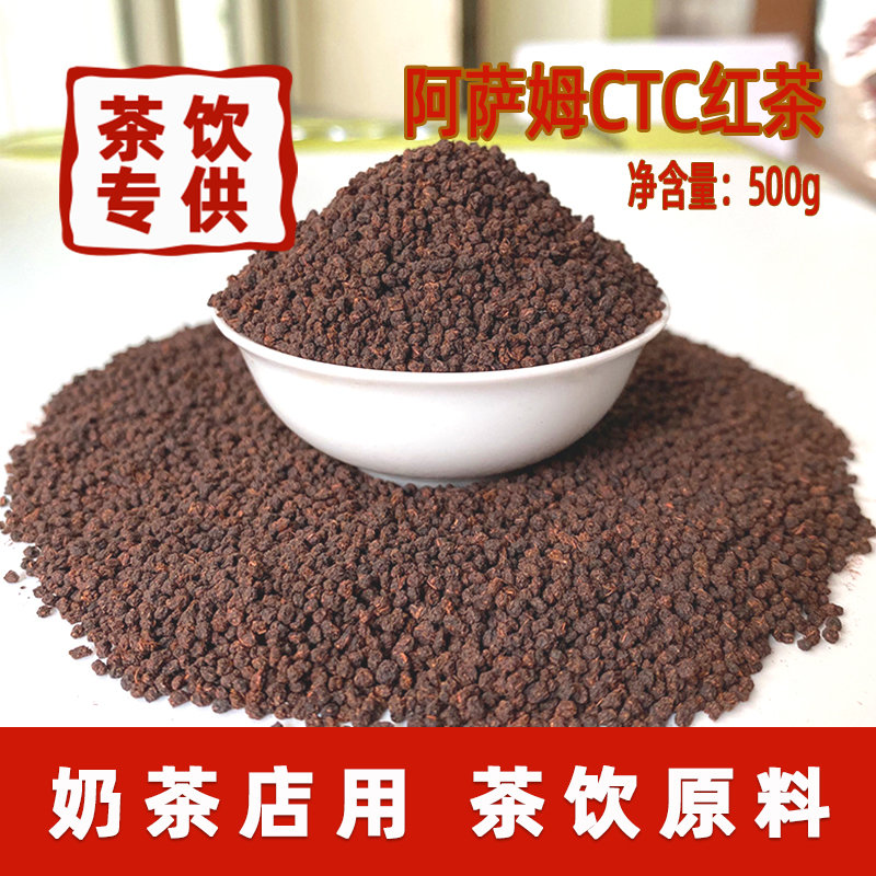 阿萨姆CTC红茶印度红茶原味奶茶用茶柠檬台式基底茶500克颗粒红茶