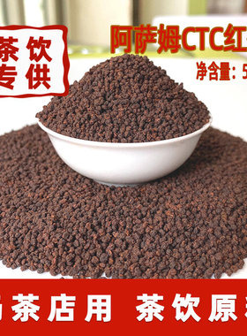 阿萨姆CTC红茶印度红茶原味奶茶用茶柠檬台式基底茶500克颗粒红茶