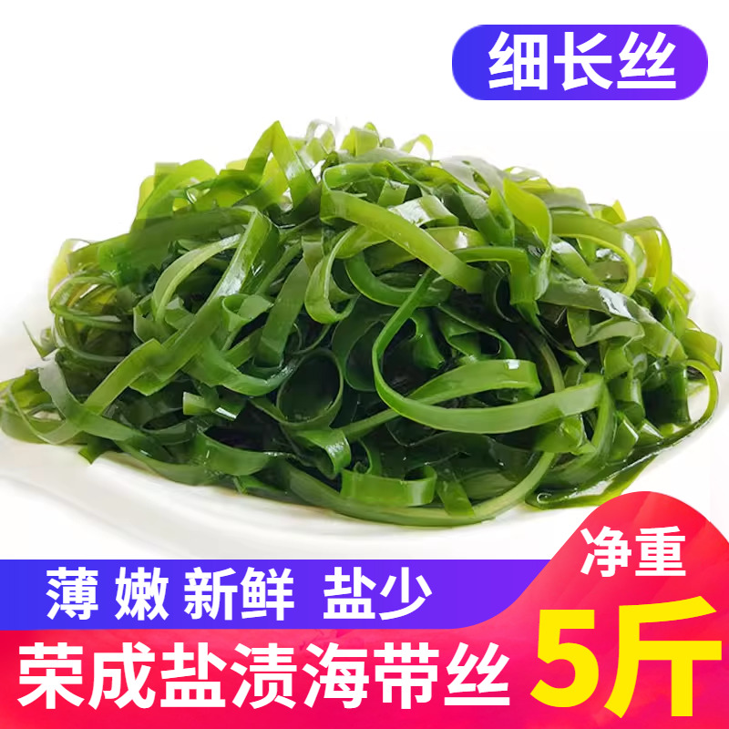 【嫩薄新菜】盐渍新鲜盐渍海带丝