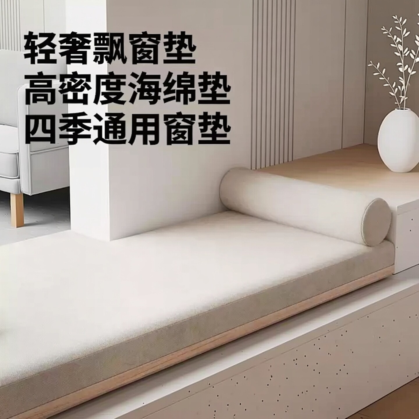 雨荨高密海绵飘窗垫定制
