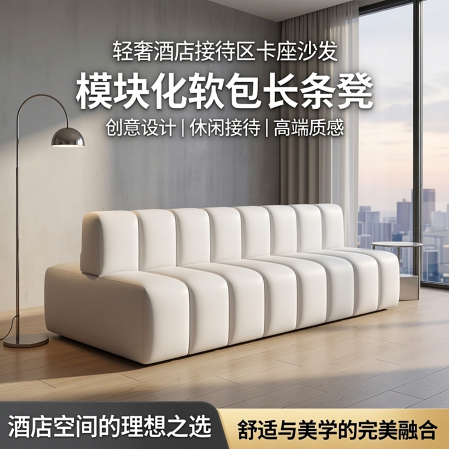 创意轻奢休闲酒店大堂休息接待区卡座沙发软包换鞋凳餐桌长条凳,商业/办公家具,酒店沙发,淘宝优惠券,粉丝福利购,淘宝优惠卷