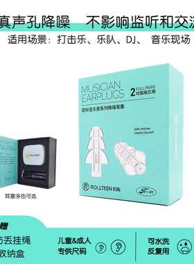 若听2对专业用音乐演唱会降噪耳塞乐队架子鼓吉他管弦DJ练琴隔音