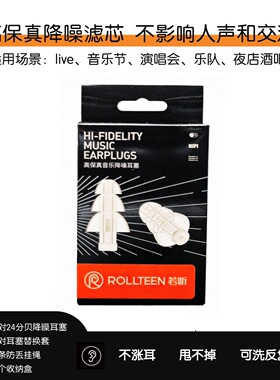 若听音乐节演唱会livehouse降噪耳塞蹦迪DJ交响电影酒吧专用滤波