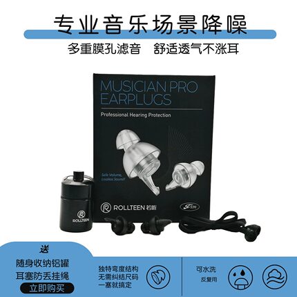 ROLLTEEN若听降噪耳塞乐队架子鼓DJ蹦迪电音乐演唱会保护听力敏感